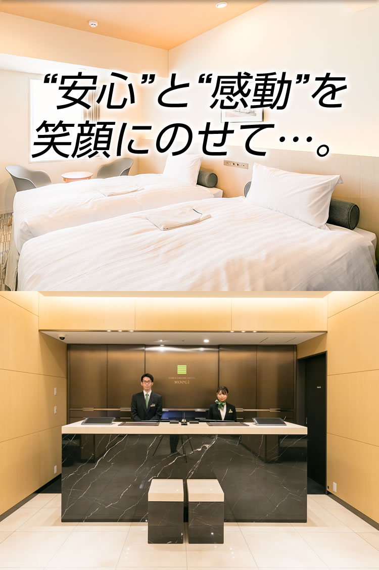 “安心”と“感動”を笑顔にのせて･･･。
