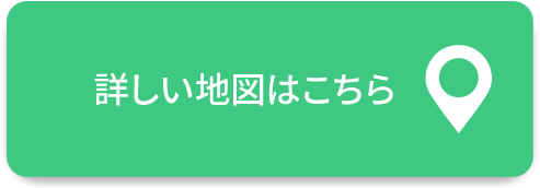 詳しい地図はこちら