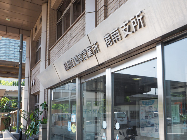 港南支所